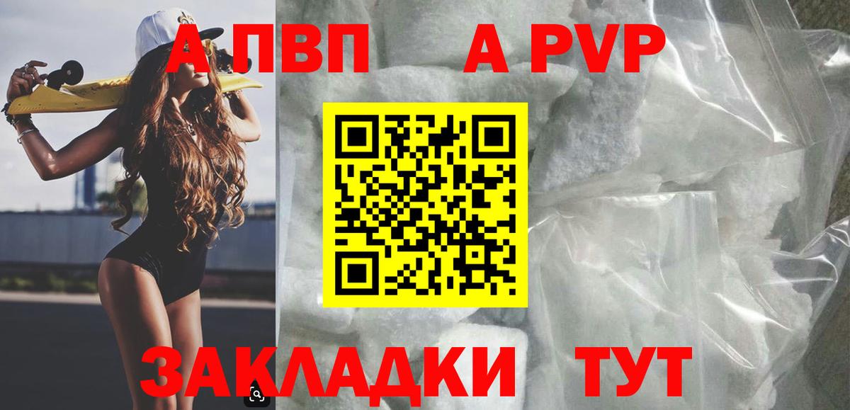А ПВП кристаллы  A-PVP Crystall  Красноармейск  Альфа ПВП VHQ  Alfa_PVP  Вход с VPN 