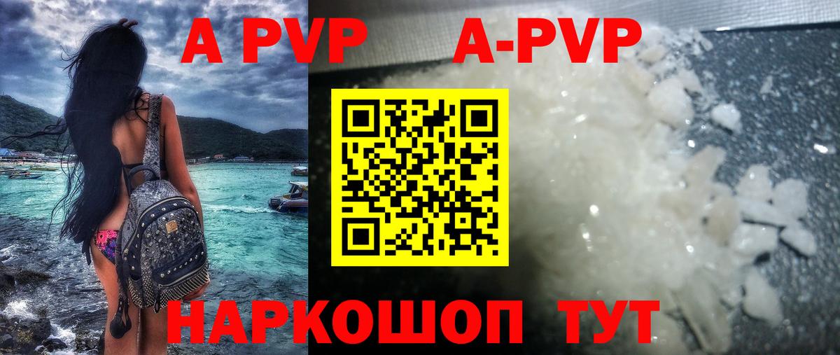 A PVP VHQ Красноармейск