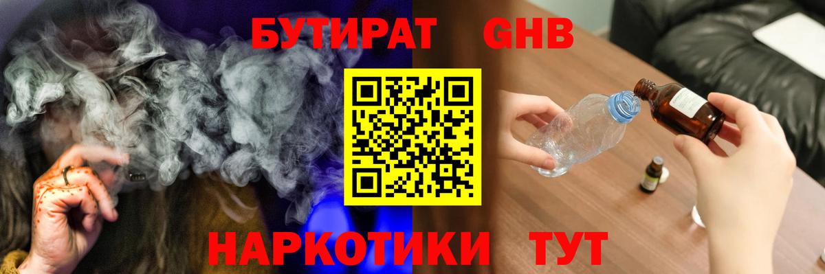 БУТИРАТ Butirat Красноармейск