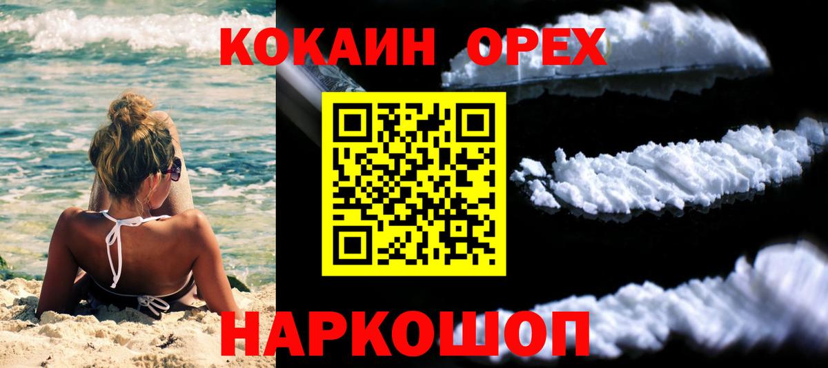 Красноармейск  COCAIN  Cocaine Эквадор  Вход с VPN  Кокаин Колумбийский 
