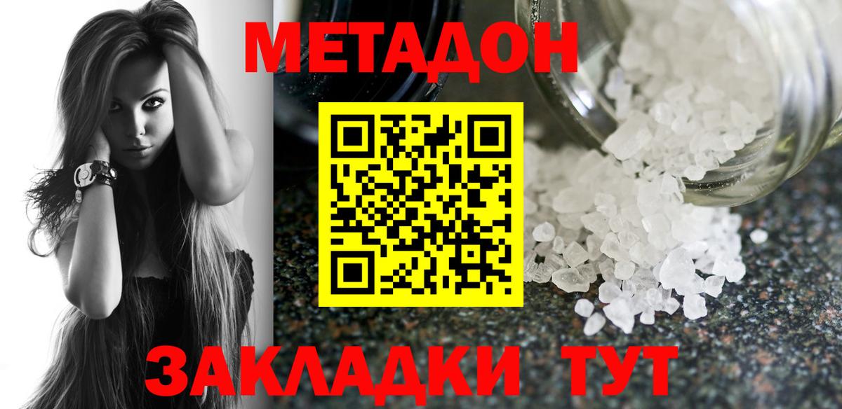 МЕТАДОН кристалл Красноармейск